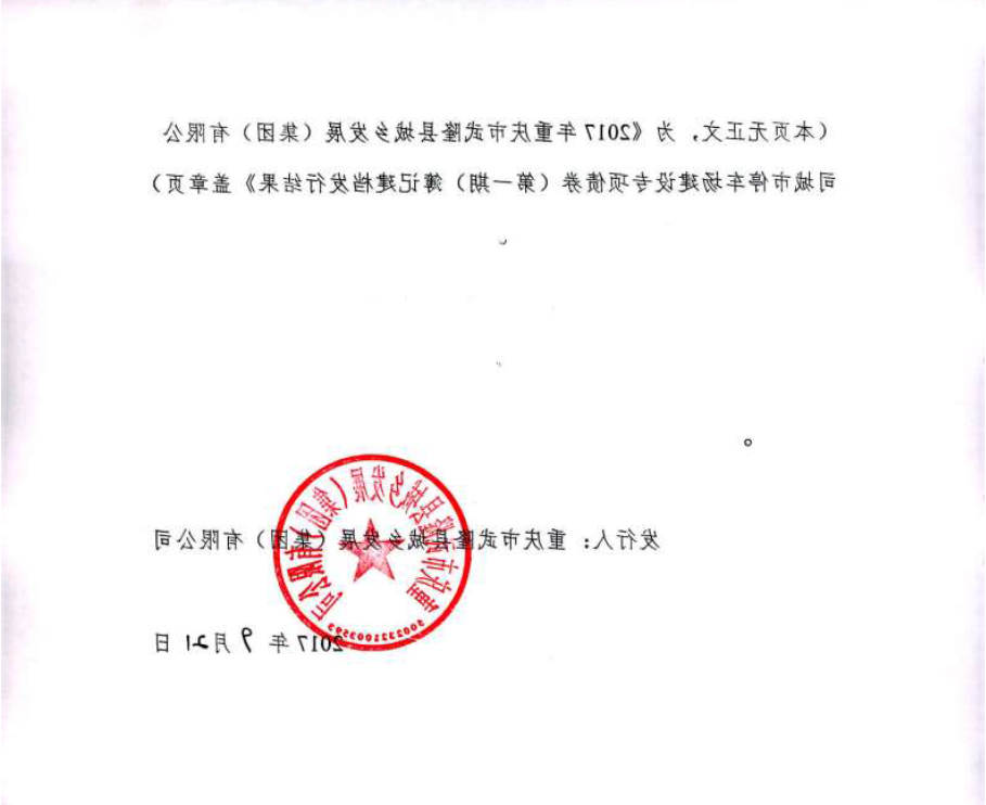 重庆武隆一期8亿元十大赌博正规老平台专项债完成簿记建档